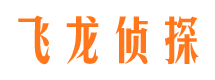 利川飞龙私家侦探公司